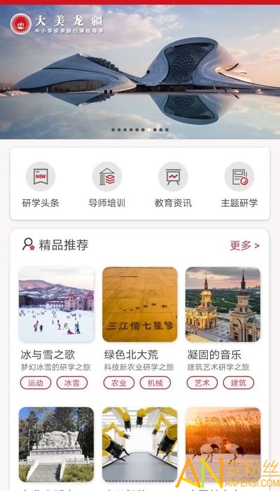 惠研学旅行app