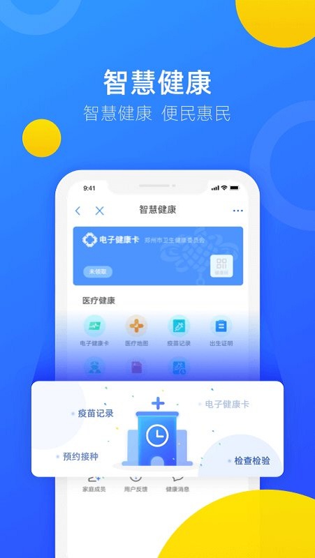 郑好办app最新版