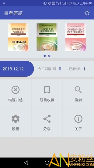 自考答题app