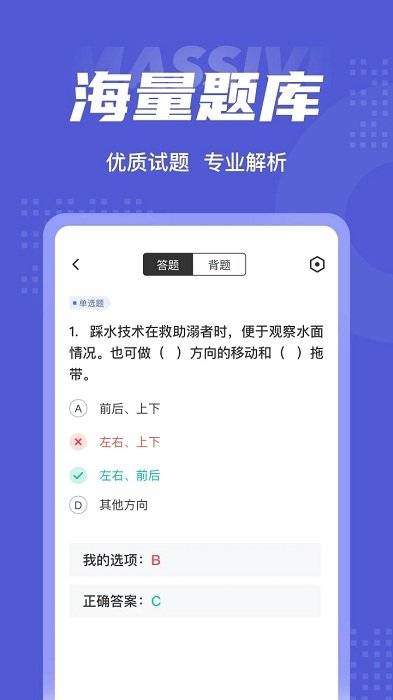 游泳教练聚题库app