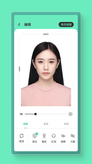 最美简历证件照app