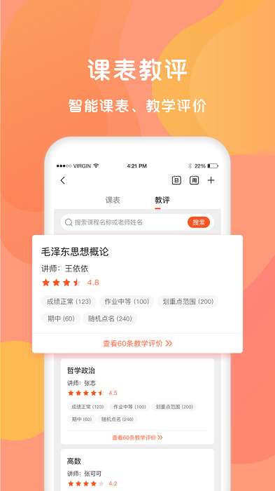 同学库app