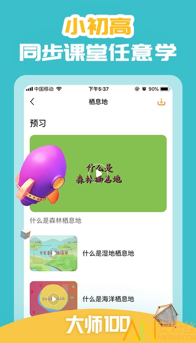 大师100免费app