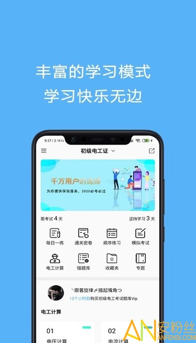 电工证考试题库app