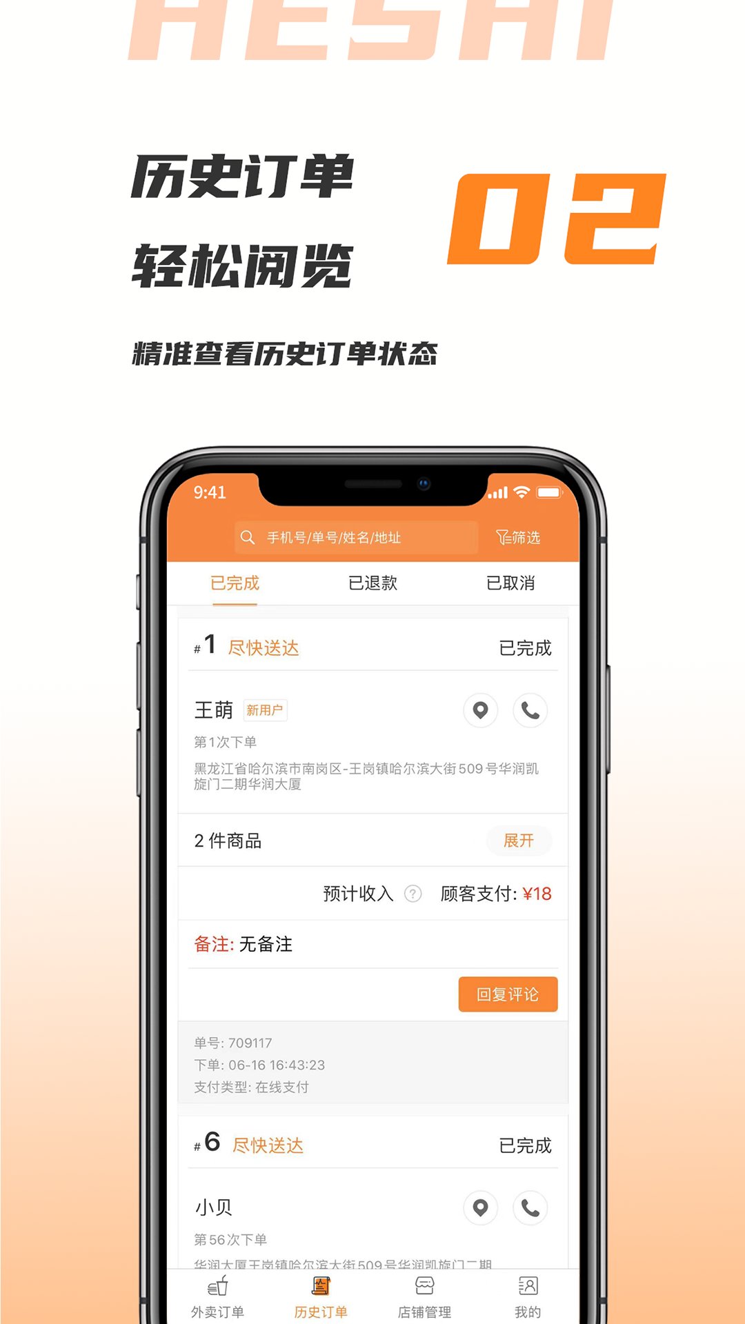 禾适商户版app