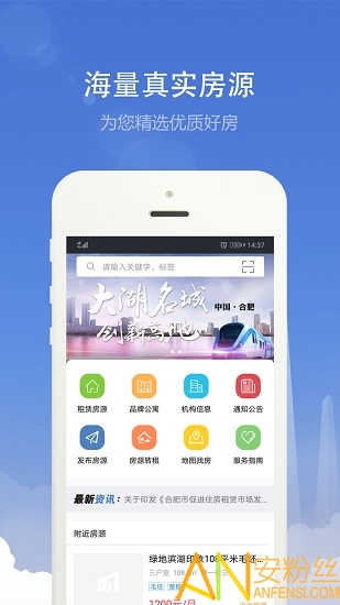 合肥住房手机app