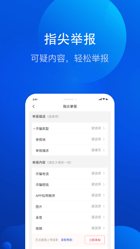 北京全民反诈app