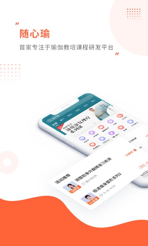 随心瑜大学app(又名随心瑜)