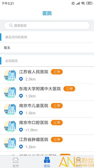 江苏健康通app最新版