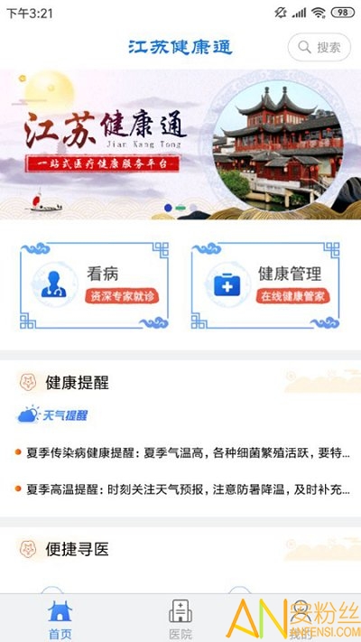 江苏健康通app最新版