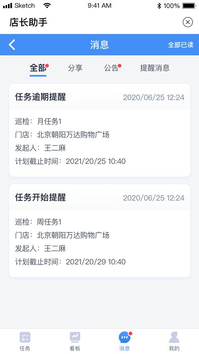 店长助手app