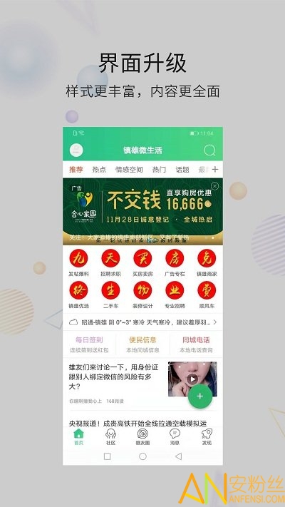 镇雄微生活app