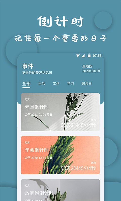 标准计时器app