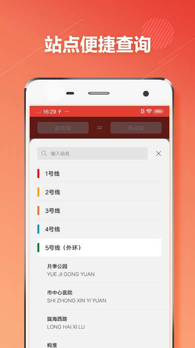 郑州地铁通app