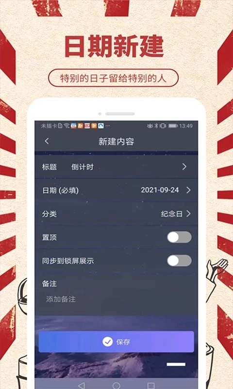 数飞倒计时app