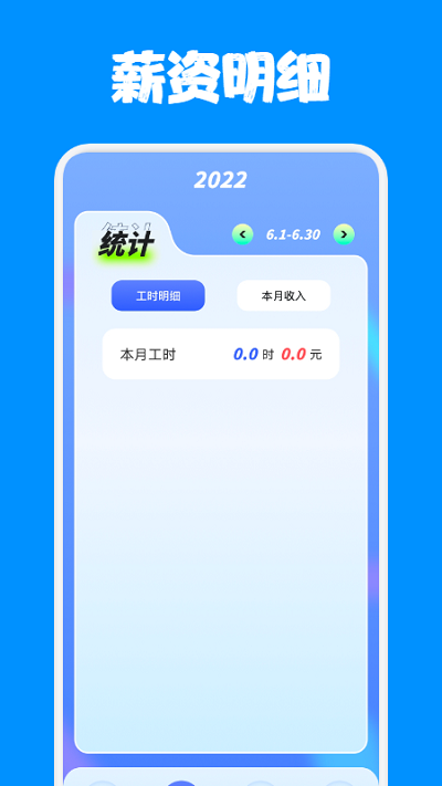 上班记工宝app