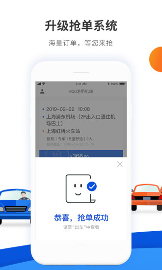 900游司机端app