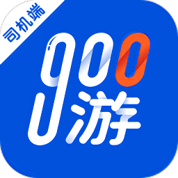 900游司机端app