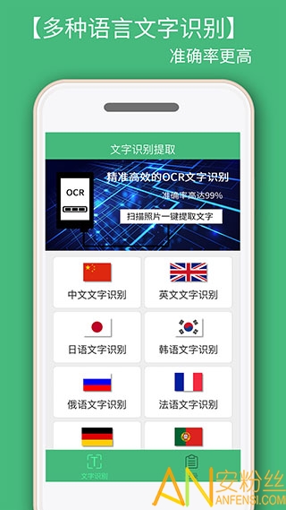 照片转文字识别提取app