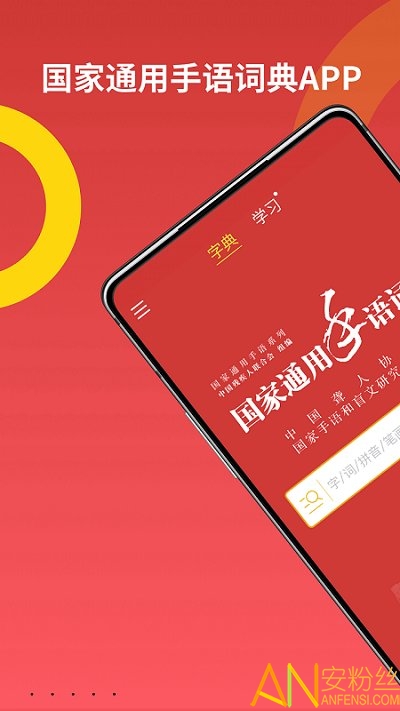 国家通用手语词典app