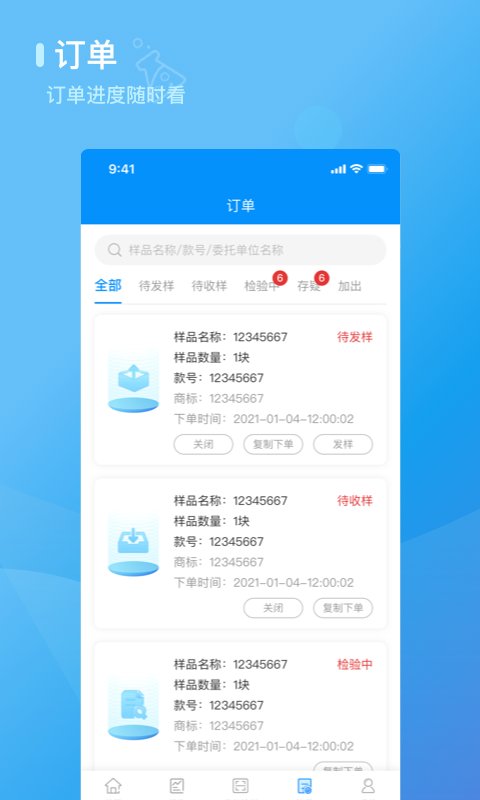 检管家app