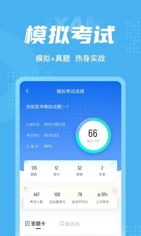 放射医学聚题库app