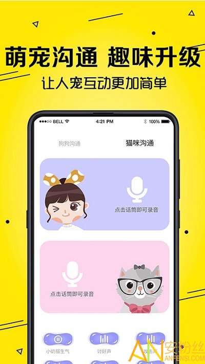 宠物猫狗交流器app