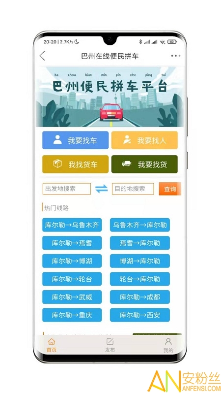 巴州在线app