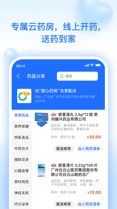 妙手医生版app