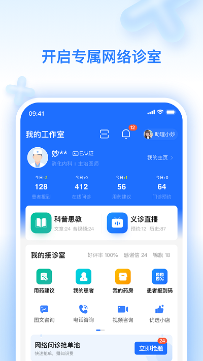 妙手医生版app