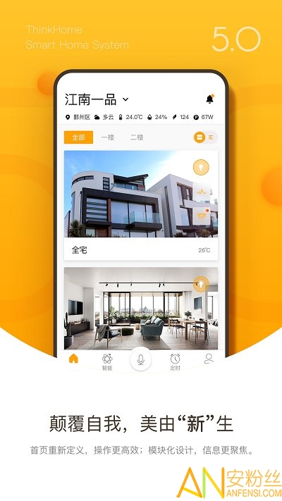 thinkhome智能家居app