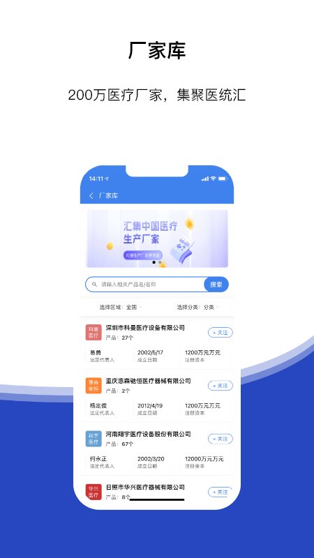 医统汇app