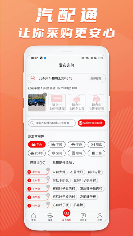 汽配通app