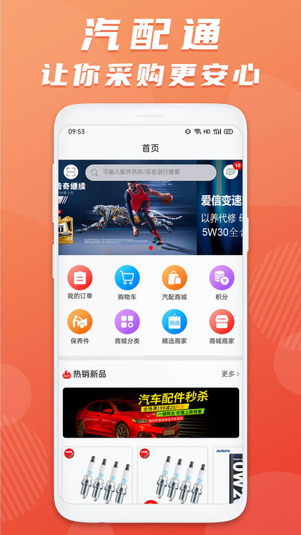 汽配通app