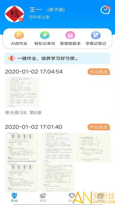 一键作业app