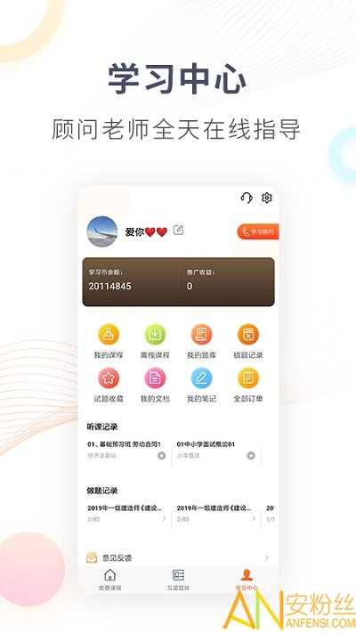 欣师网校官方版