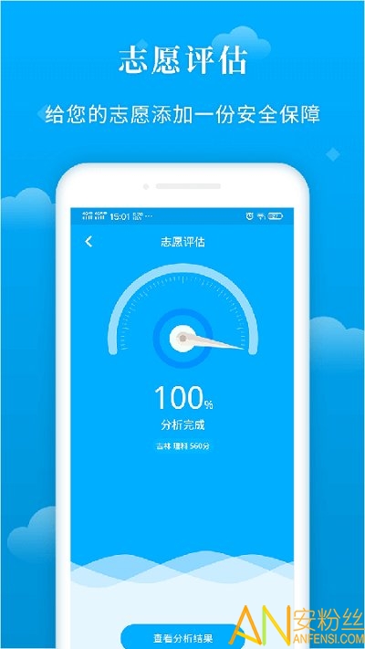 蝶变志愿app