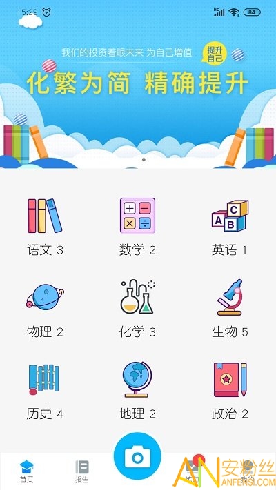 志云错题本app