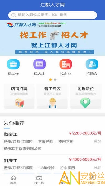 江都人才网app