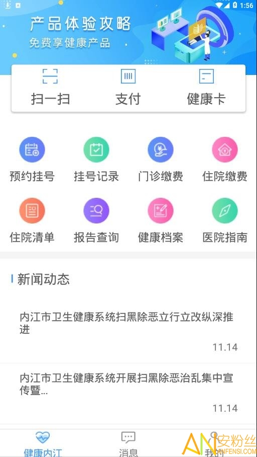 健康内江app