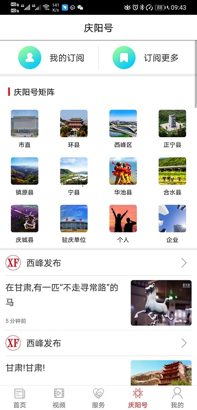 掌中庆阳app