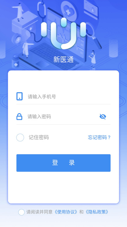 新医通app