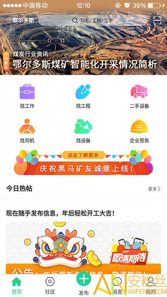 黑马矿友app