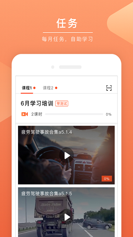 安驾课堂app