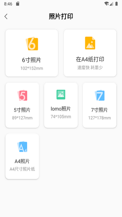 小白智慧打印app