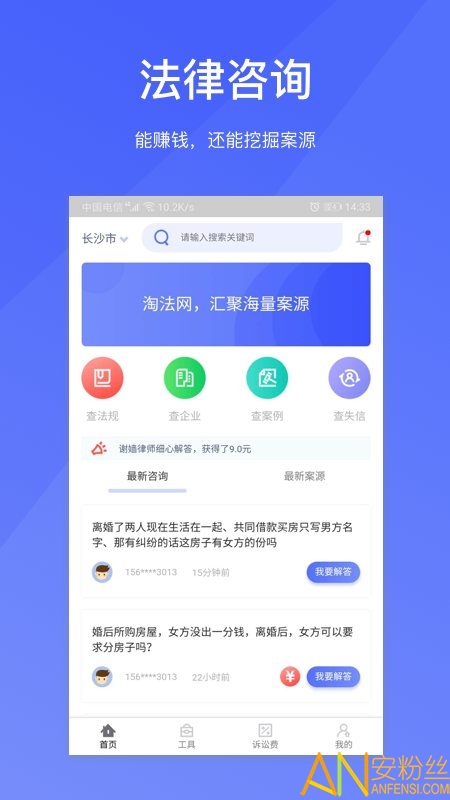 淘法律师端app