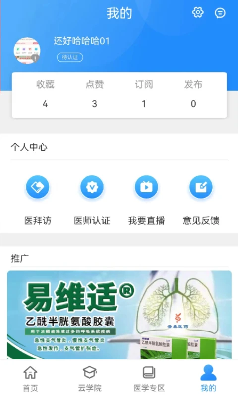 医路护卫app