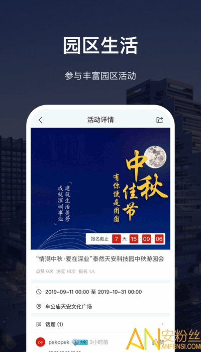 深慧通app官方版