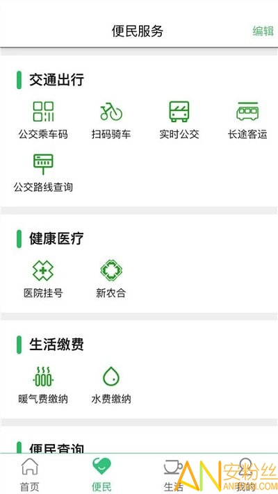 智慧杨凌app最新版本