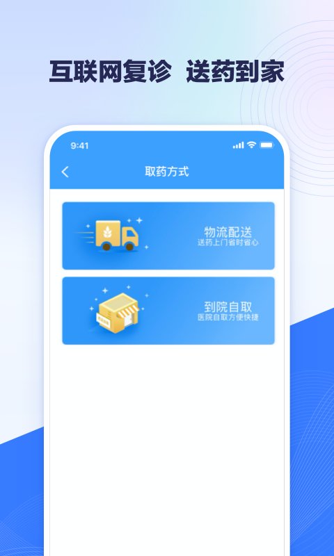 线上医疗服务app